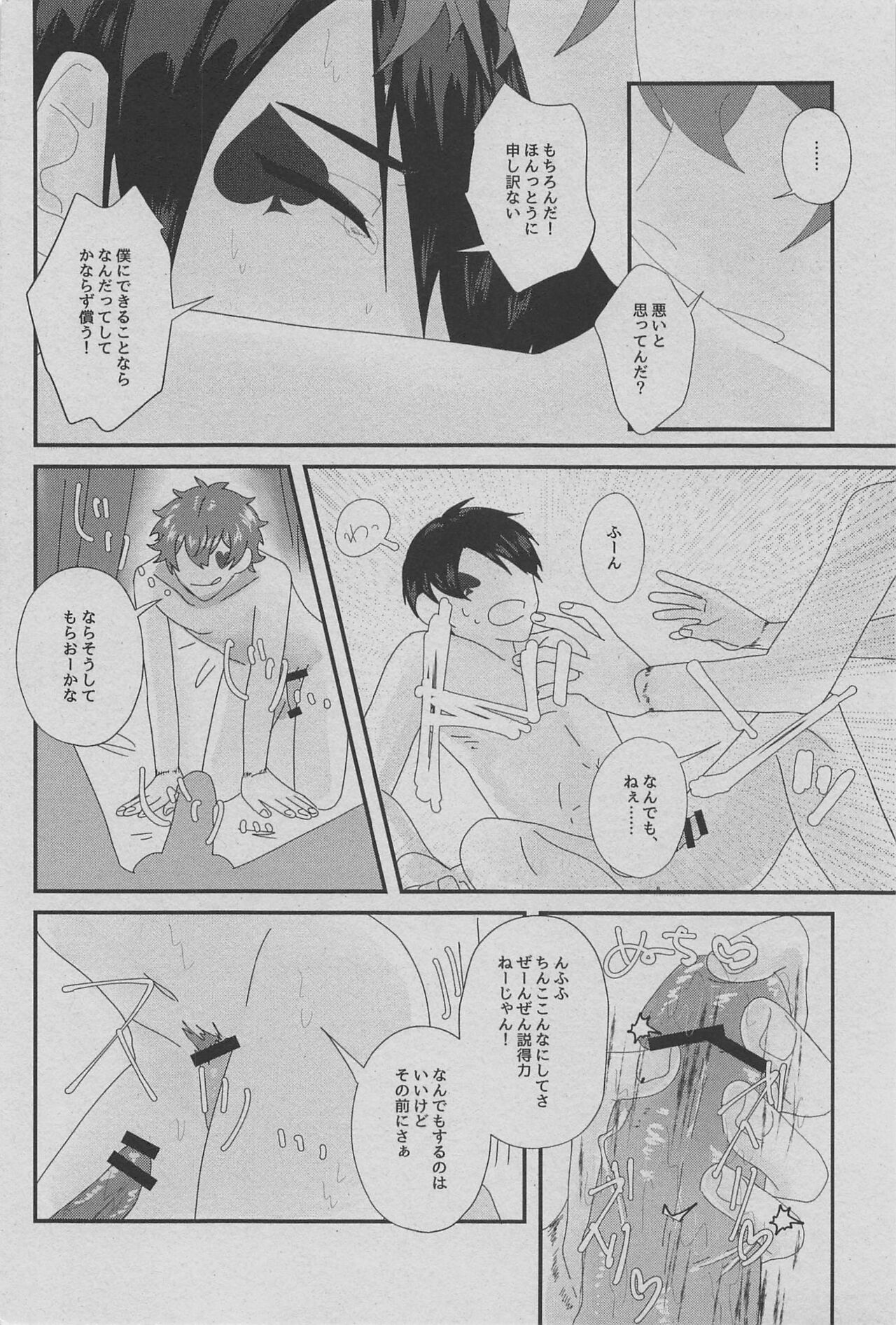 hato／supedo page 10 full