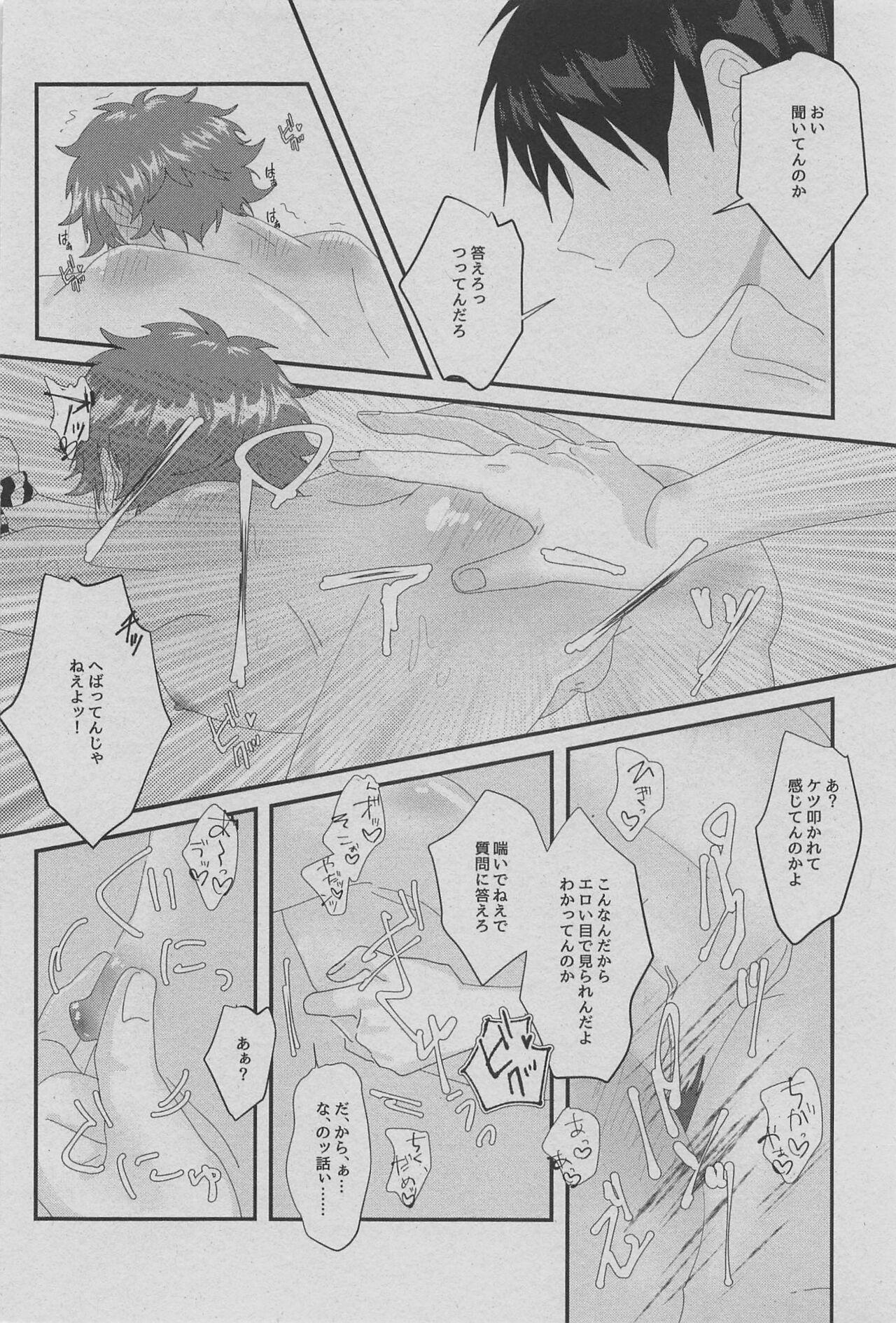 hato／supedo page 4 full
