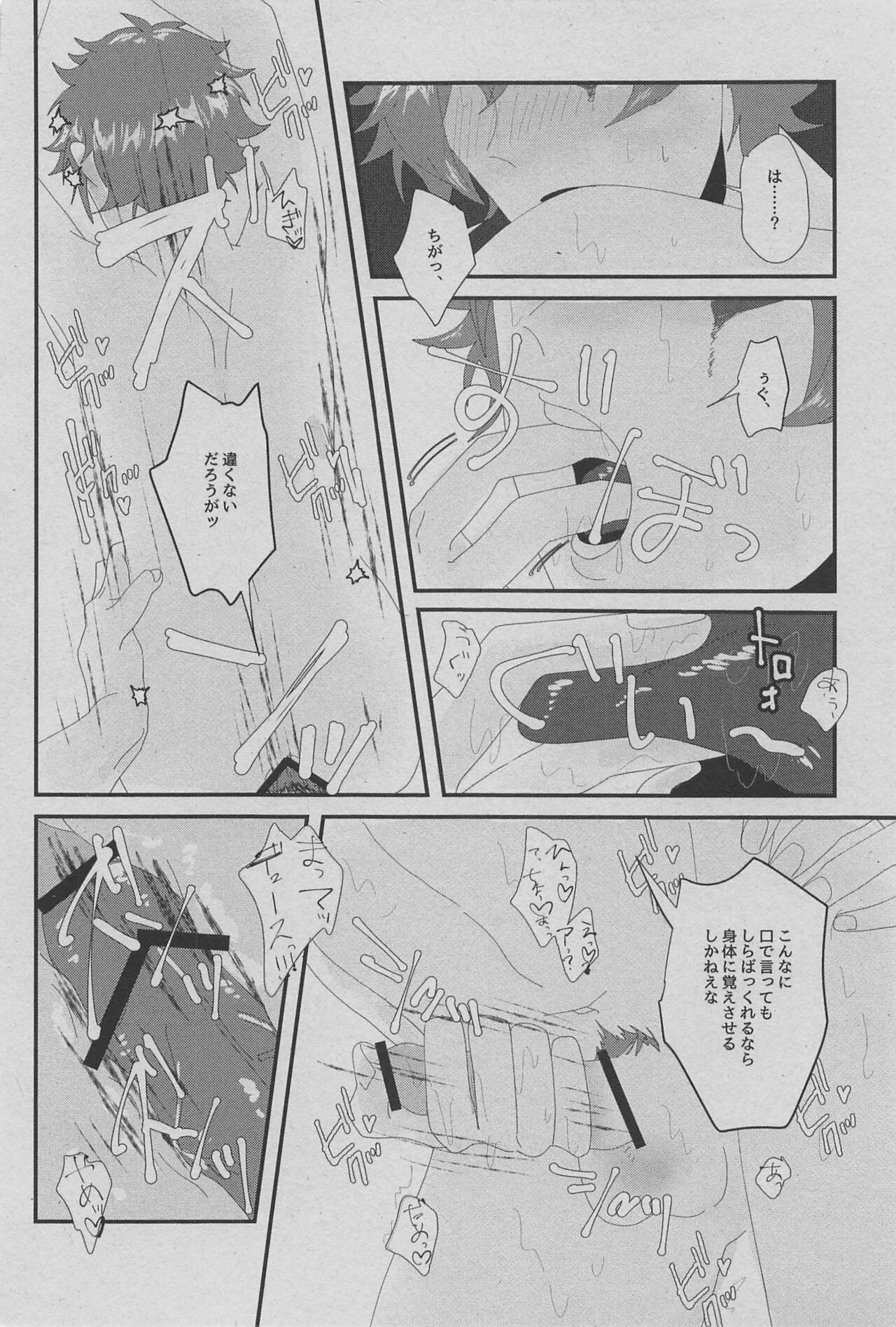 hato／supedo page 6 full