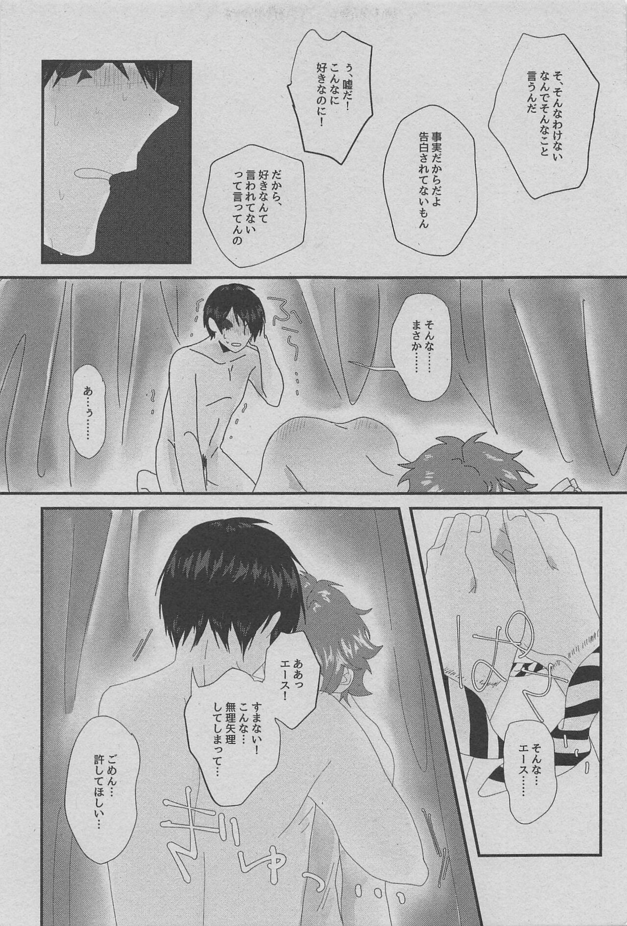 hato／supedo page 9 full
