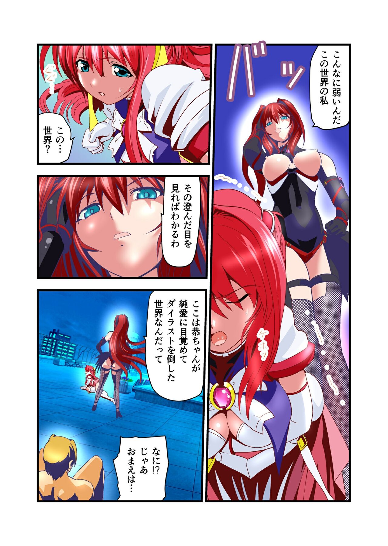 Dark side Angel Escalation 1 FULLCOLOR page 7 full
