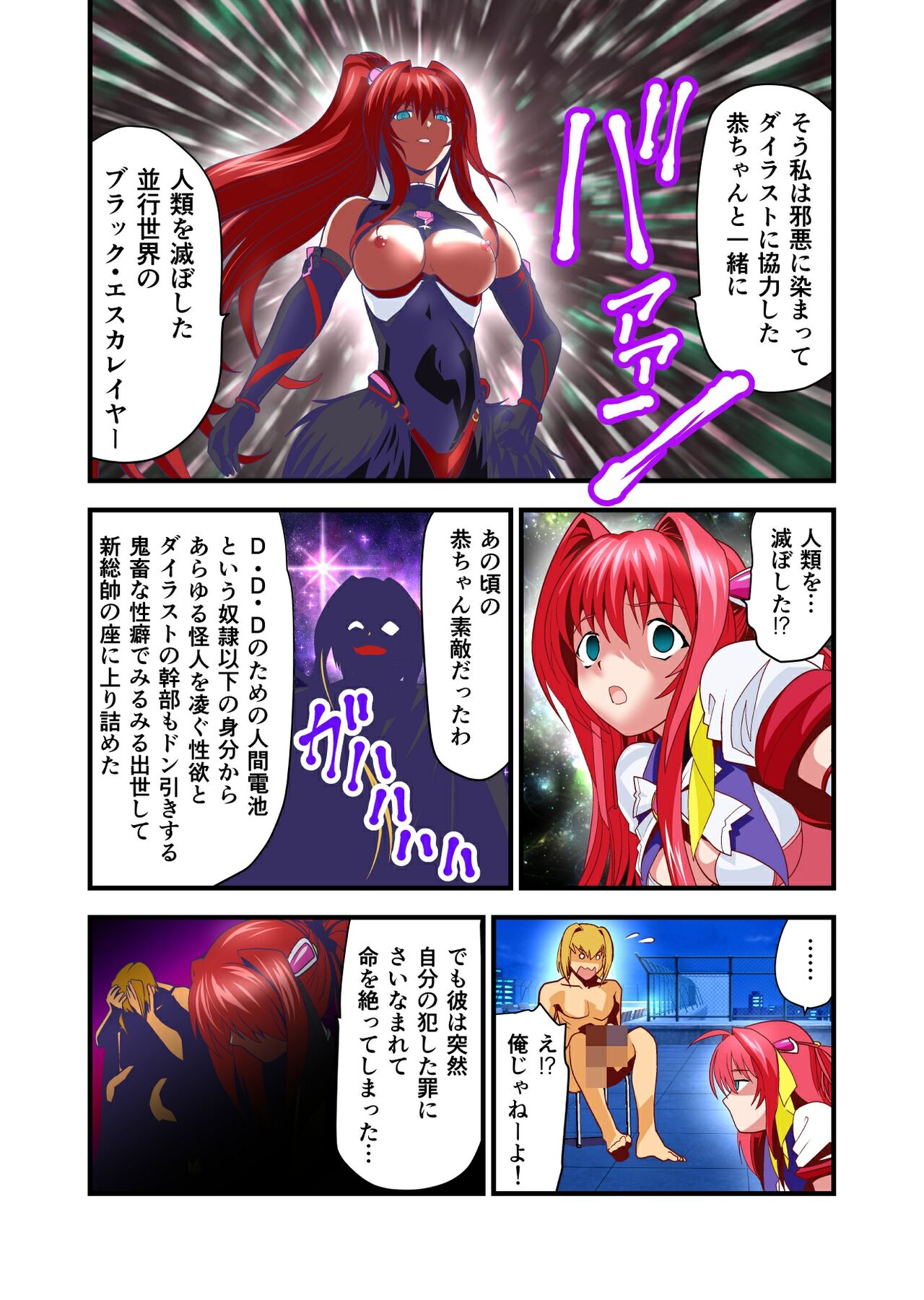 Dark side Angel Escalation 1 FULLCOLOR page 8 full