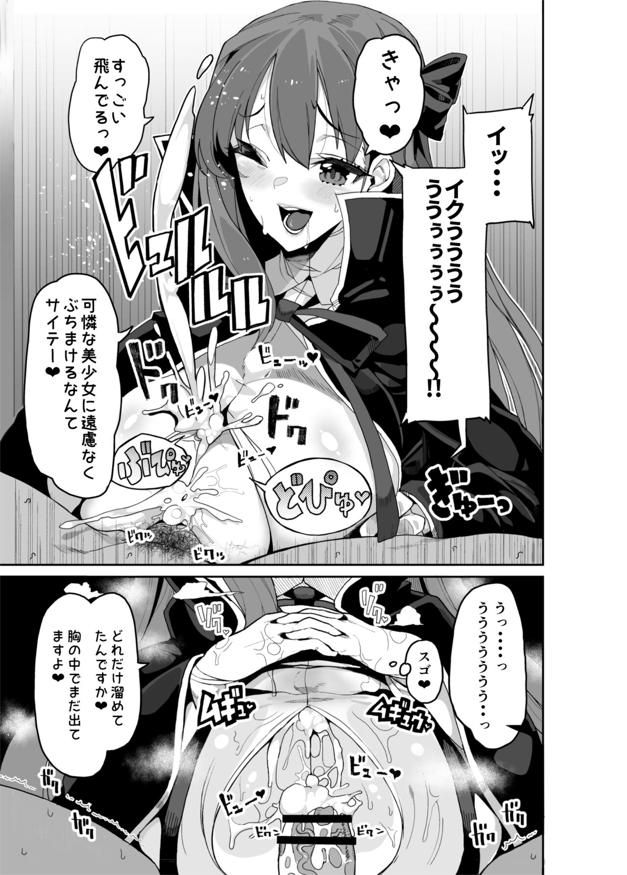 Dennou Kairaku Shoujo - Denshi no Umi de Ecchi Shimasho page 6 full