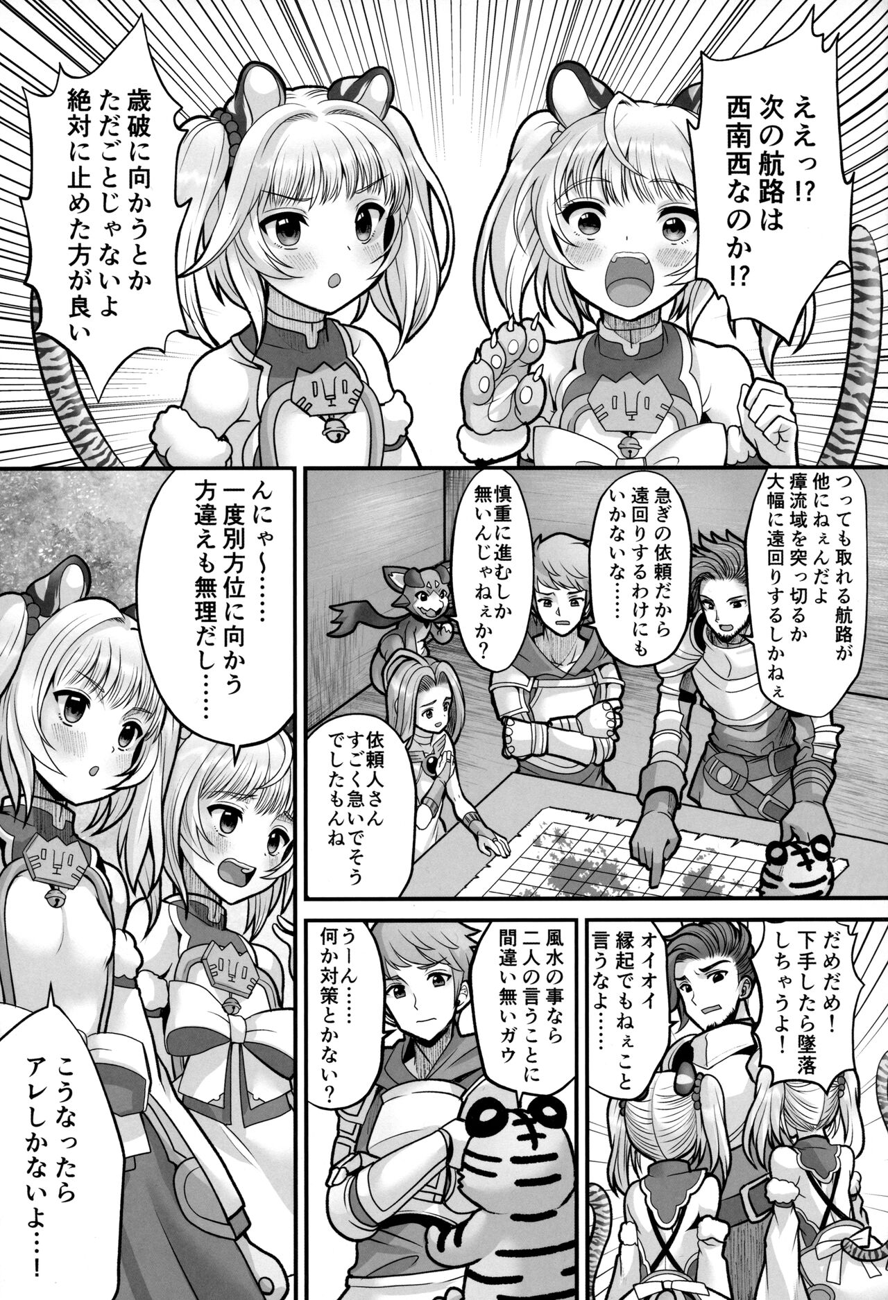 Soutora Soushuu Bouchuujutsu page 4 full