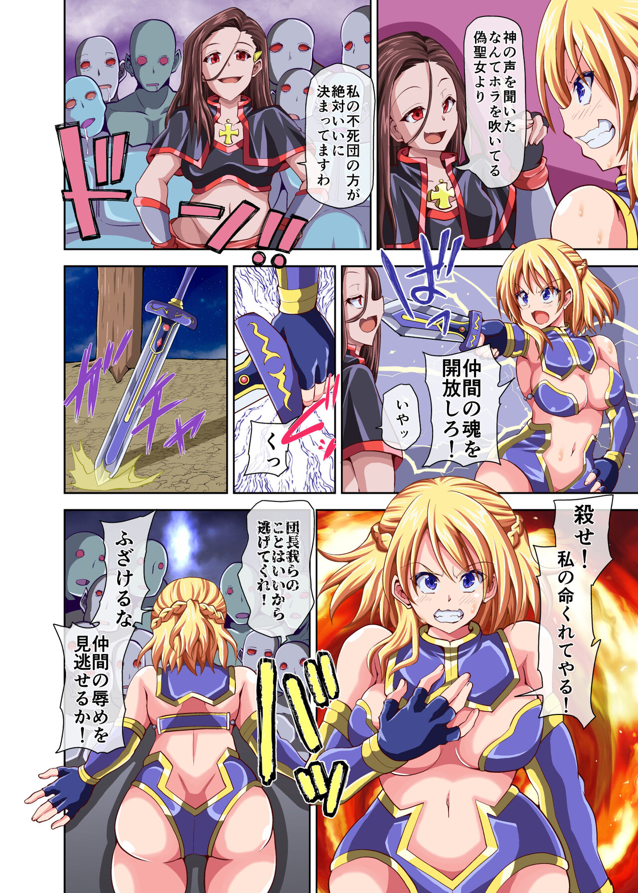 Seijo Kishi Leann ~Uragirimono no Nagusamimono ni Sare~ page 6 full