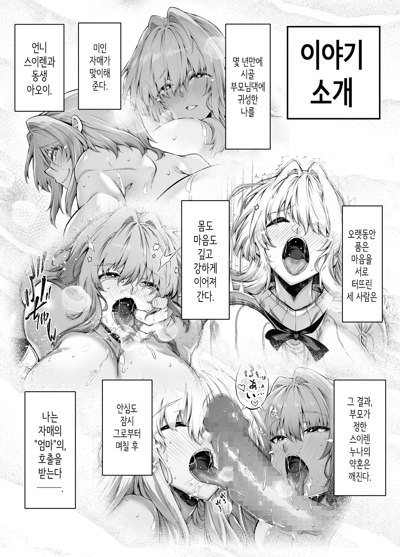 Natsu no Yari Naoshi 4 -Natsu to Inaka to Osananajimi no haha- | 여름의 재시작 4 -여름과 시골과 소꿉친구의 엄마- page 3 full