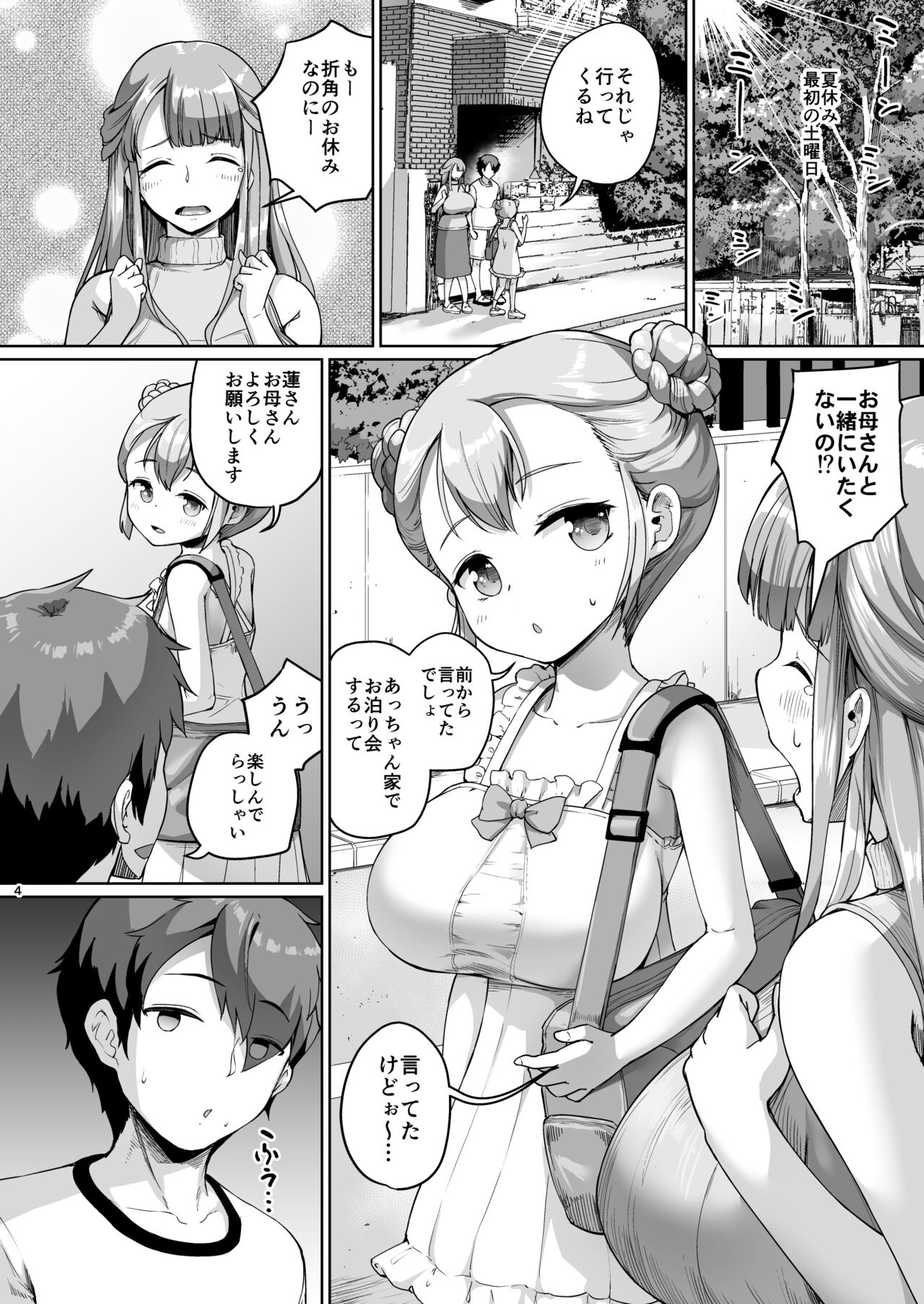 Kyonyuu no Oyako ni Osewa ni Nattemasu. HaHa Hen page 4 full