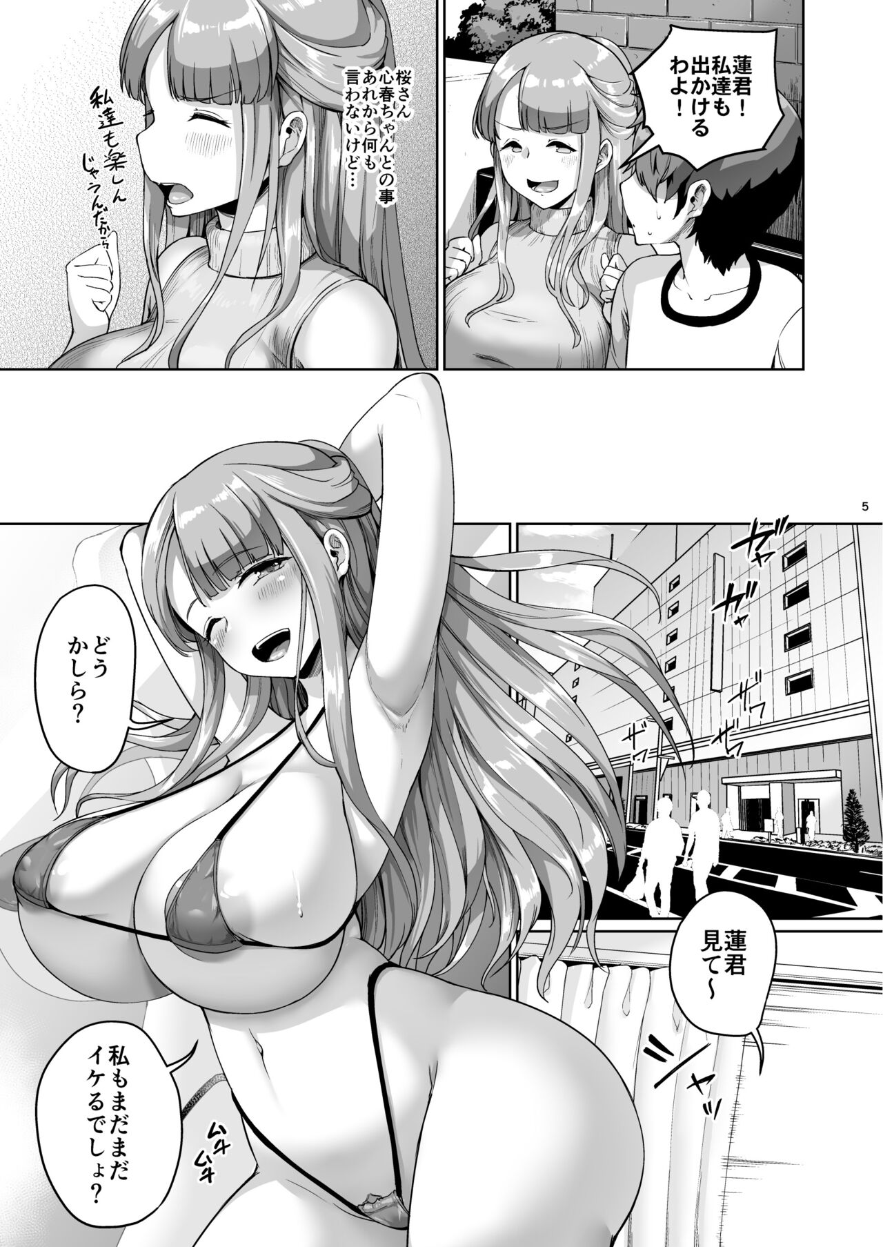 Kyonyuu no Oyako ni Osewa ni Nattemasu. HaHa Hen page 5 full
