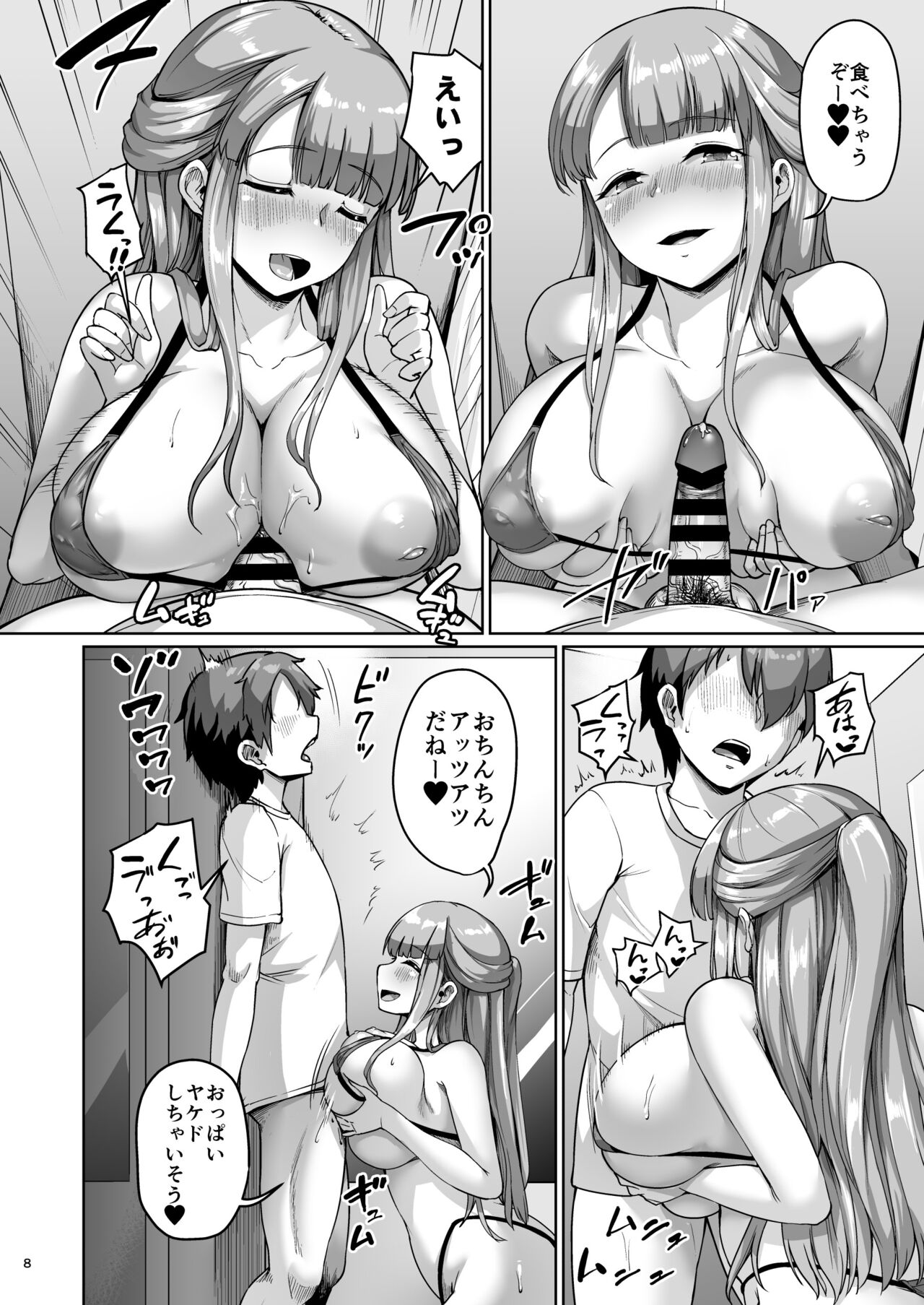 Kyonyuu no Oyako ni Osewa ni Nattemasu. HaHa Hen page 8 full