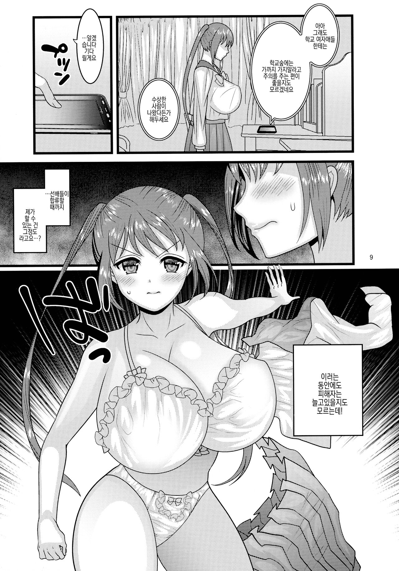 Ochiru Hana Sakura Hen | 떨어지는 꽃 사쿠라 편 page 10 full