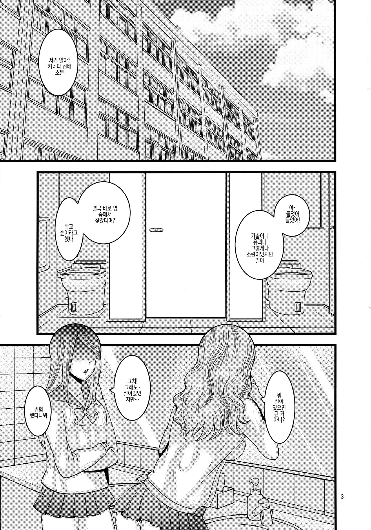 Ochiru Hana Sakura Hen | 떨어지는 꽃 사쿠라 편 page 4 full