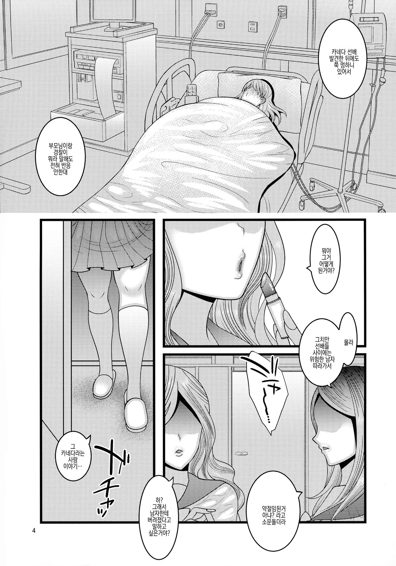 Ochiru Hana Sakura Hen | 떨어지는 꽃 사쿠라 편 page 5 full