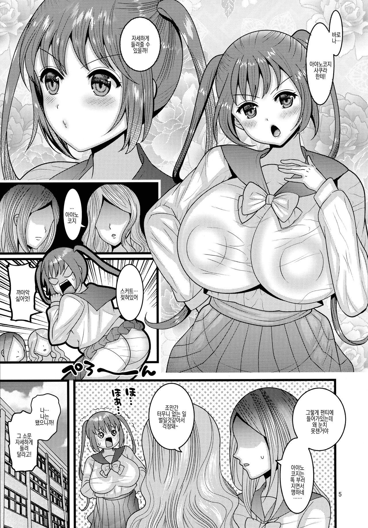 Ochiru Hana Sakura Hen | 떨어지는 꽃 사쿠라 편 page 6 full