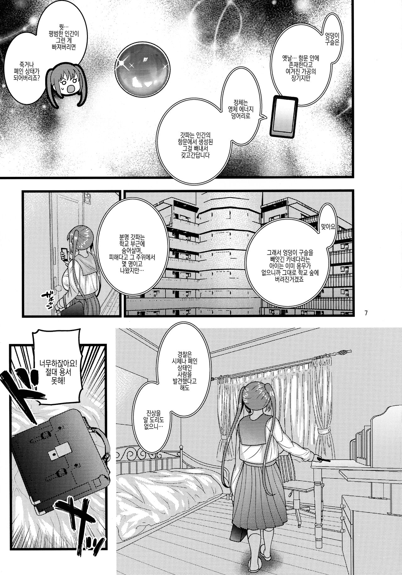 Ochiru Hana Sakura Hen | 떨어지는 꽃 사쿠라 편 page 8 full