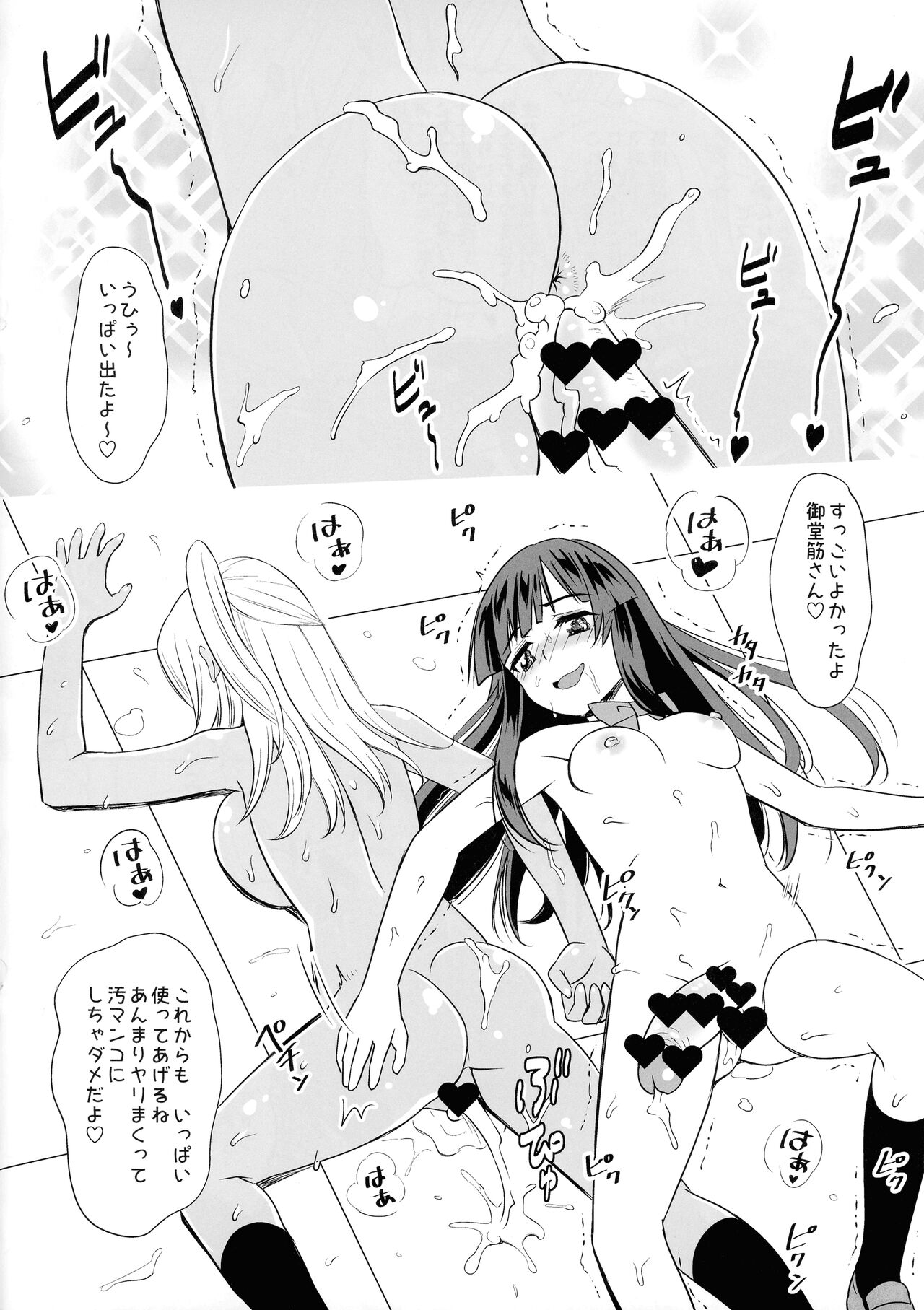 Futanari Jikan Teishi Nouryokusha no Kounai Rape Asobi page 8 full