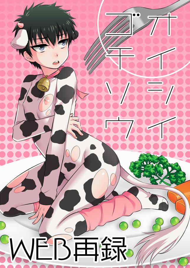 Oishii Gochisou page 1 full