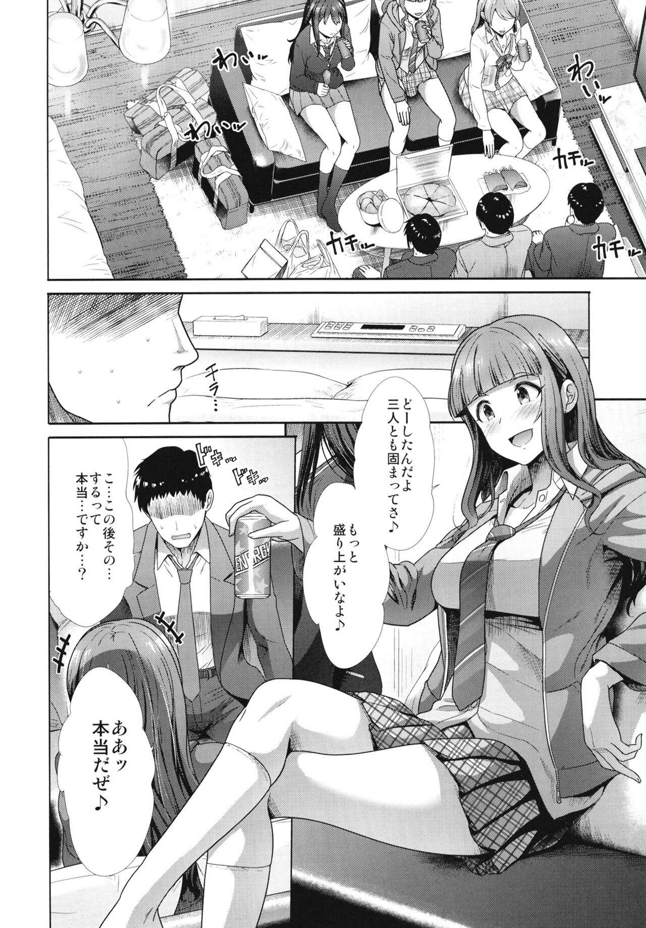 Sannin Issho De Iinjyanai page 4 full