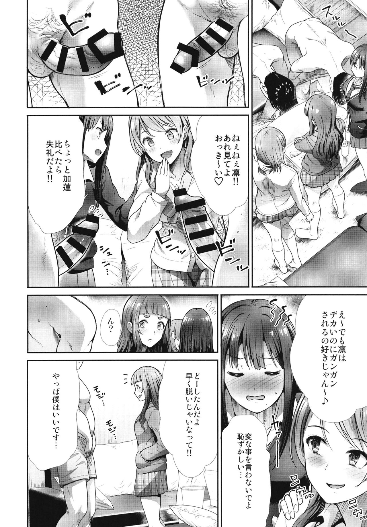 Sannin Issho De Iinjyanai page 6 full