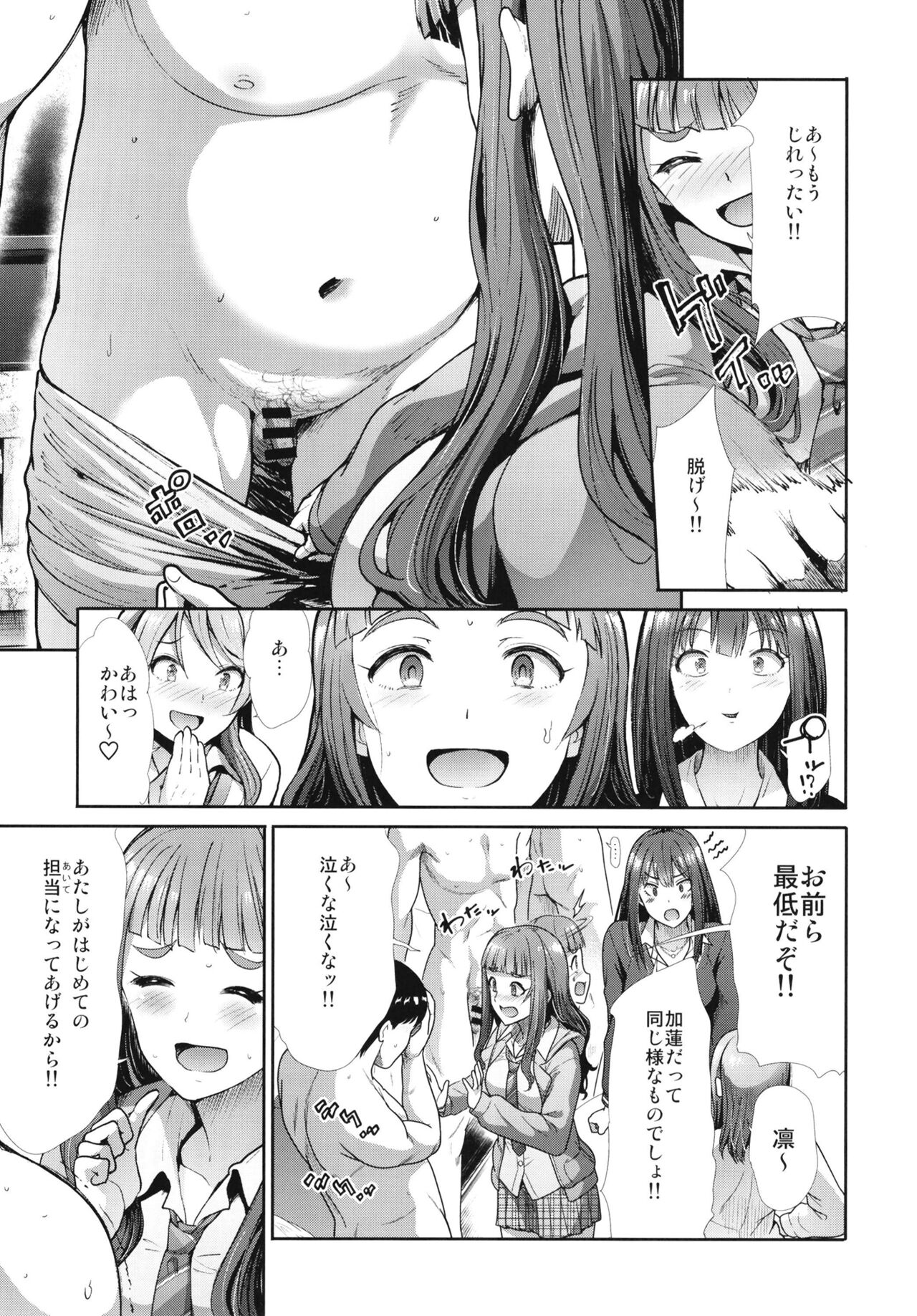 Sannin Issho De Iinjyanai page 7 full