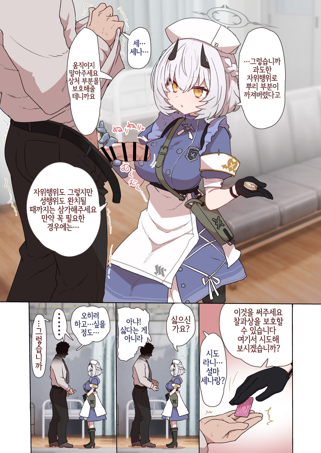 Himuro Sena Condom H Jisshuu page 2 full