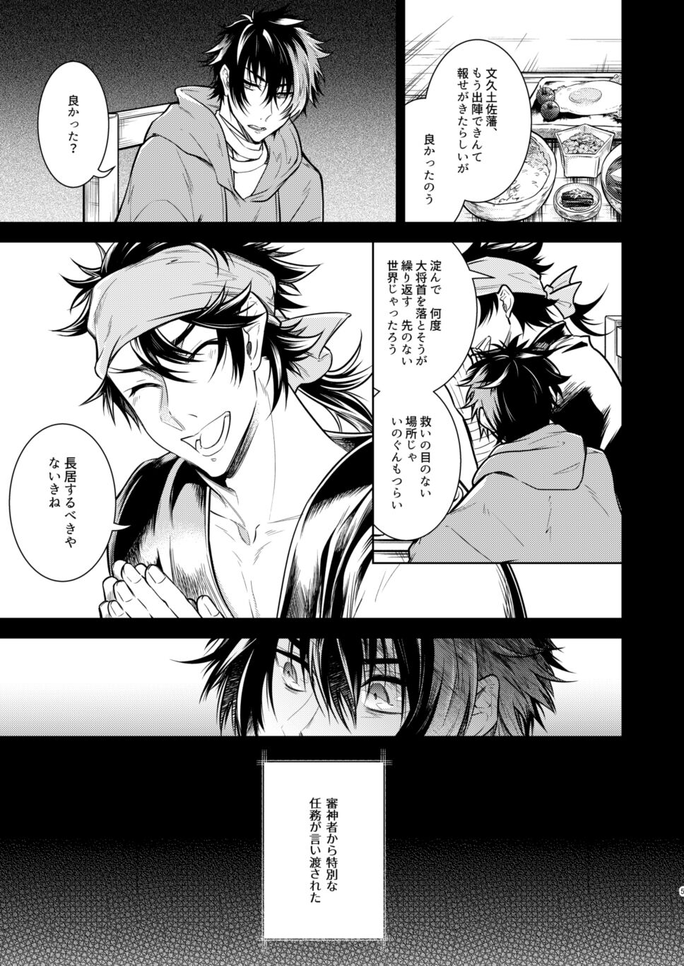 Koinegau Yoiyami Myoujou wa Reiraku Suru page 6 full