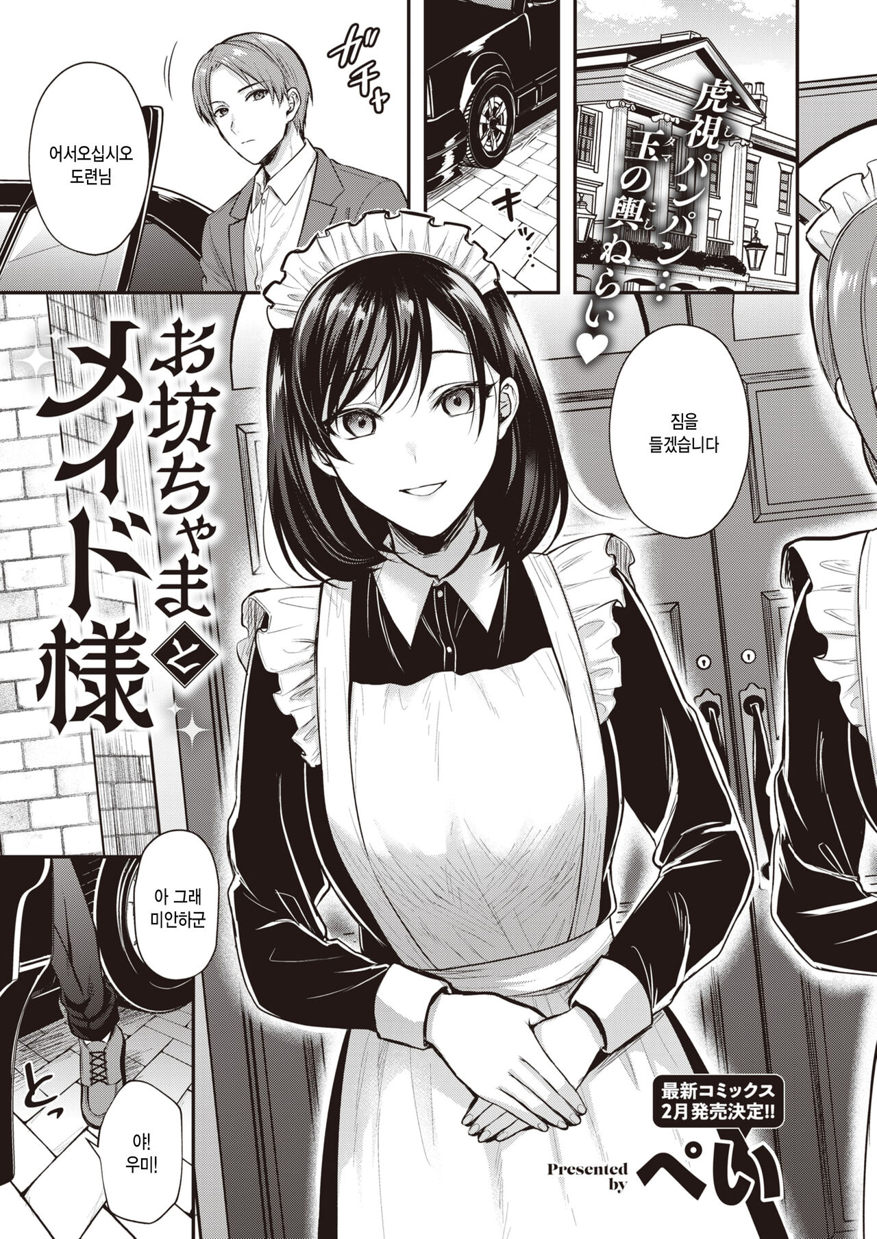 Obocchama to maid sama page 1 full