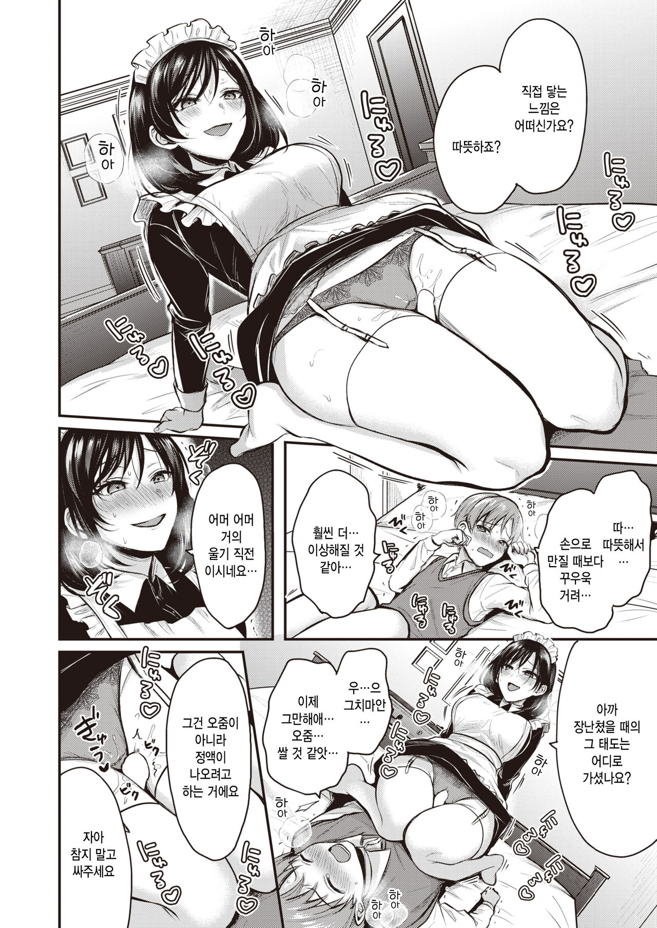 Obocchama to maid sama page 10 full