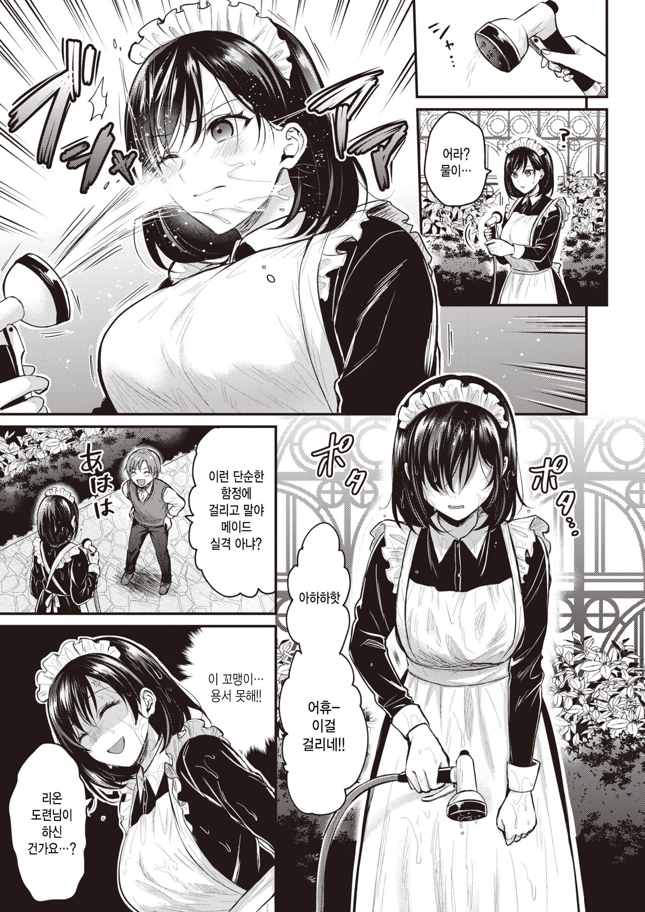 Obocchama to maid sama page 3 full