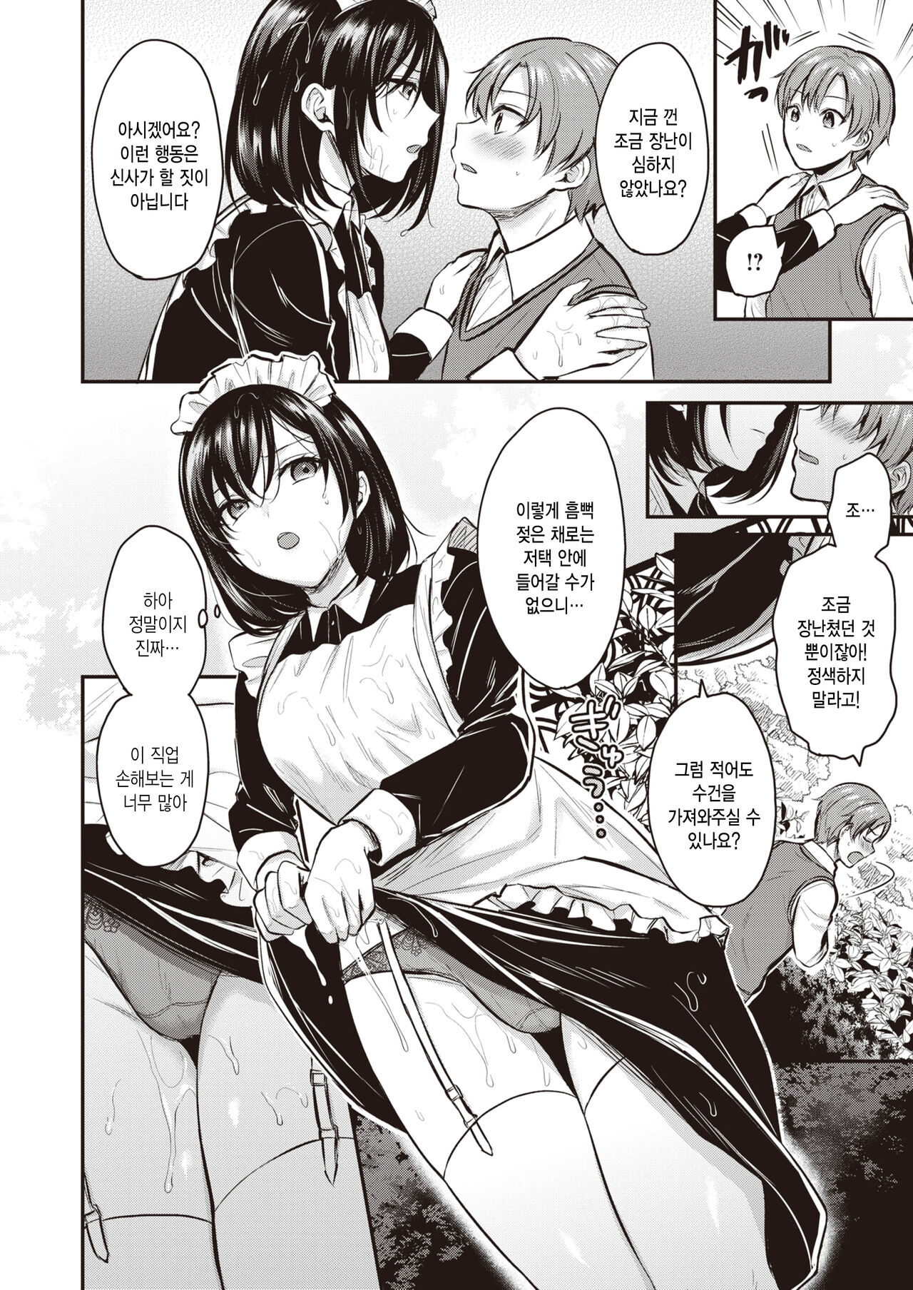 Obocchama to maid sama page 4 full