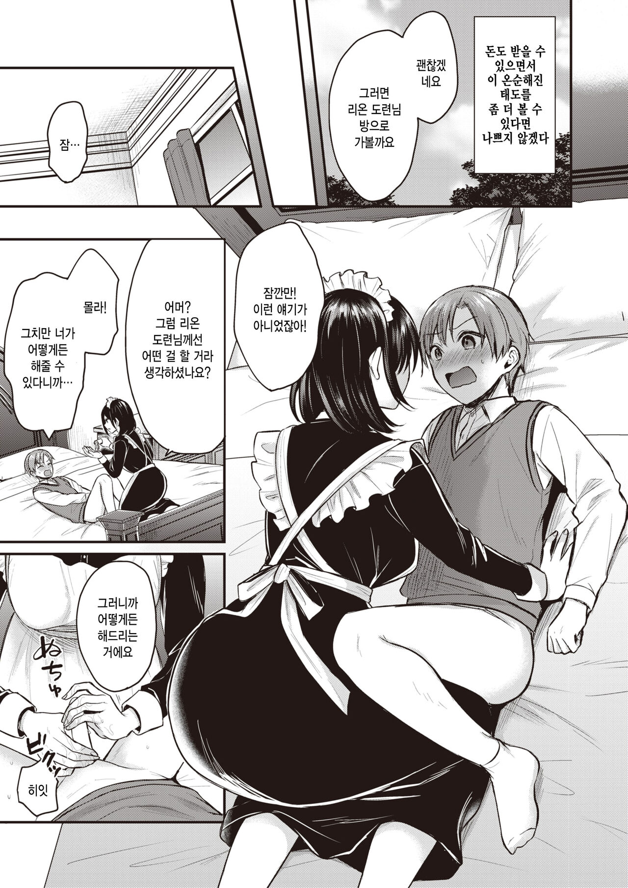 Obocchama to maid sama page 7 full