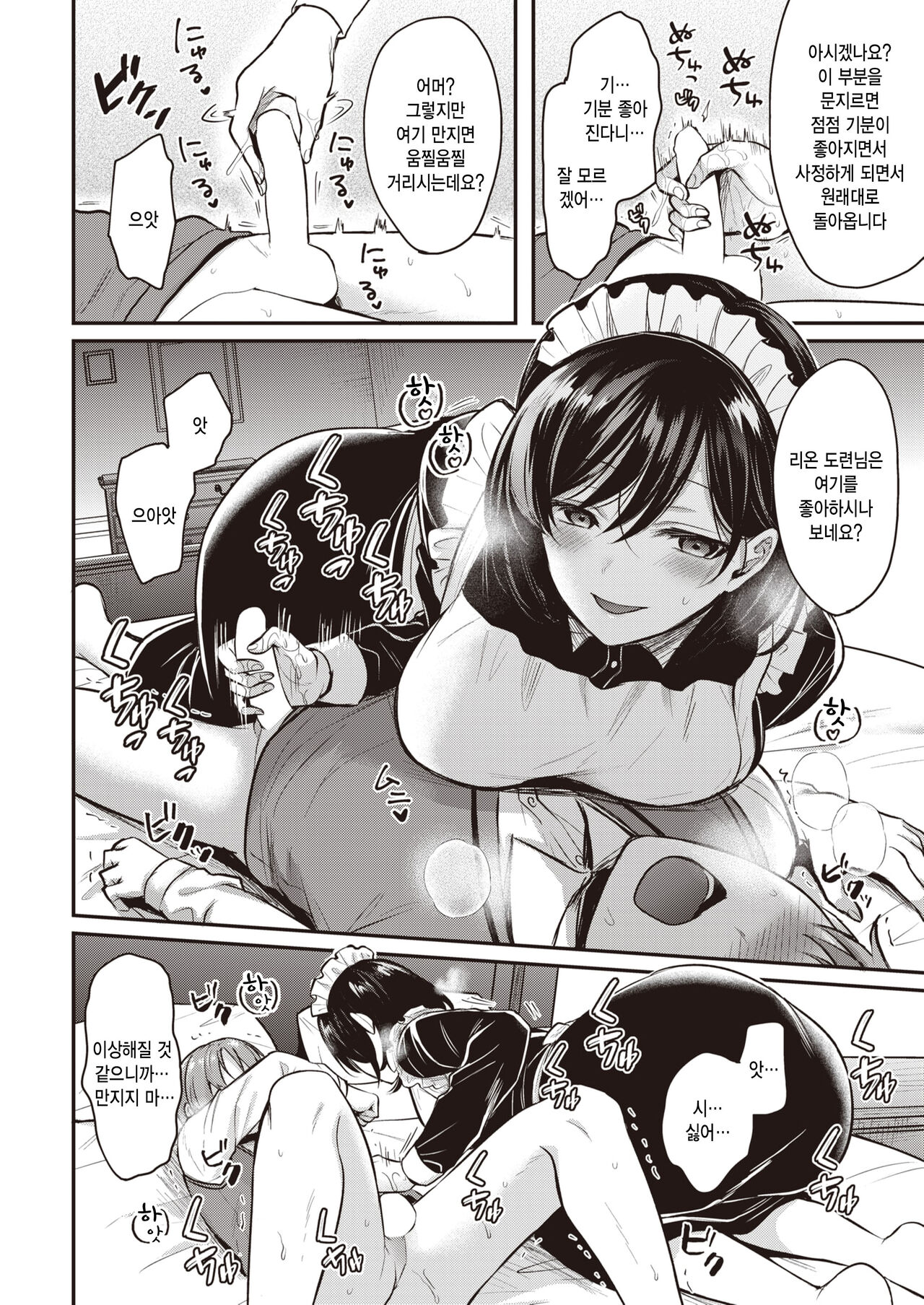 Obocchama to maid sama page 8 full