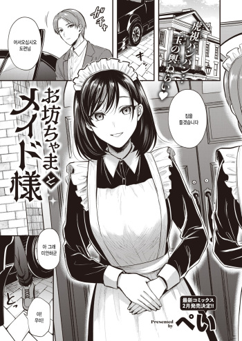 Obocchama to maid sama cover