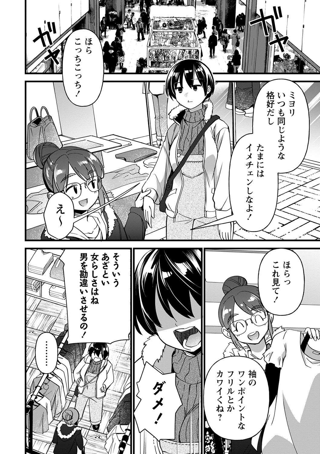 COMIC Masyo 2023-03 page 5 full