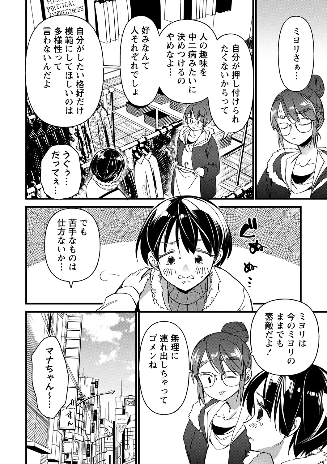 COMIC Masyo 2023-03 page 7 full