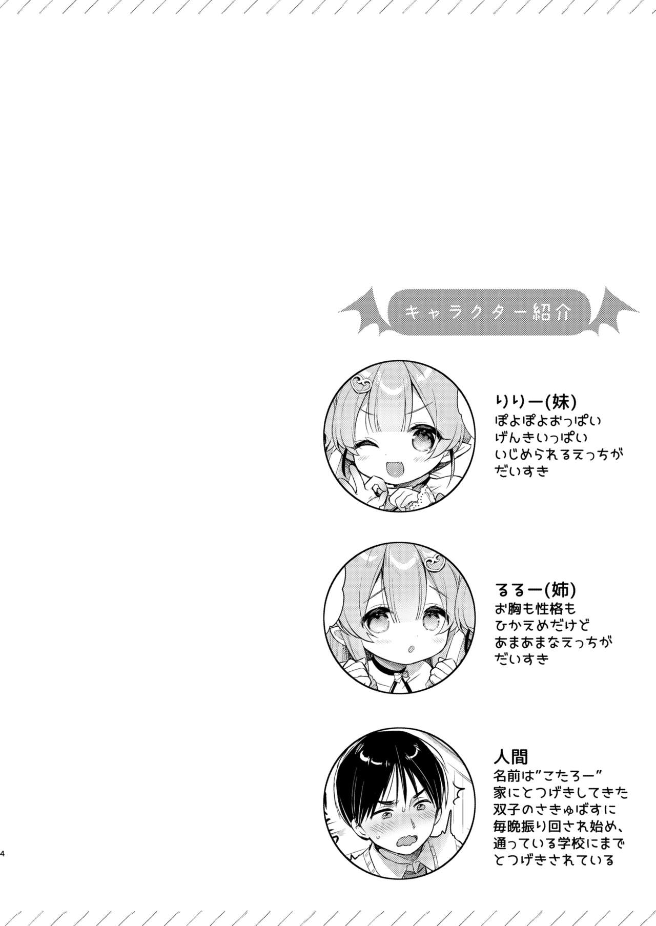 Totsugeki Futago Succubus-chan 3 page 3 full