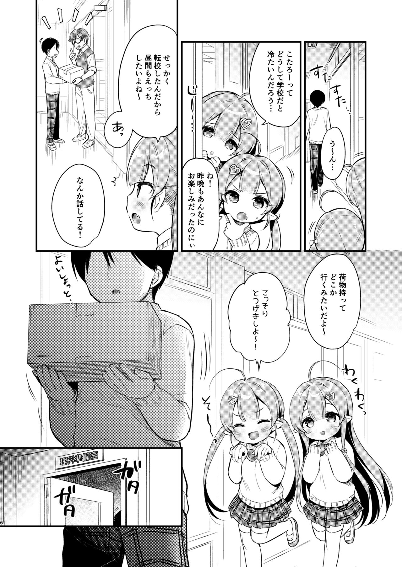 Totsugeki Futago Succubus-chan 3 page 5 full