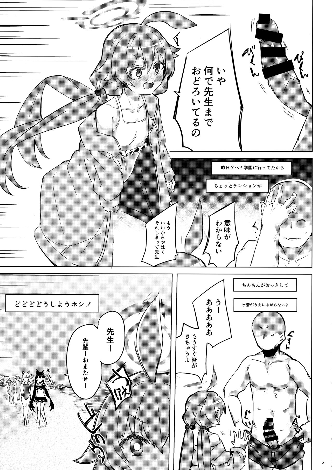 Uhee Shouganai naa page 6 full