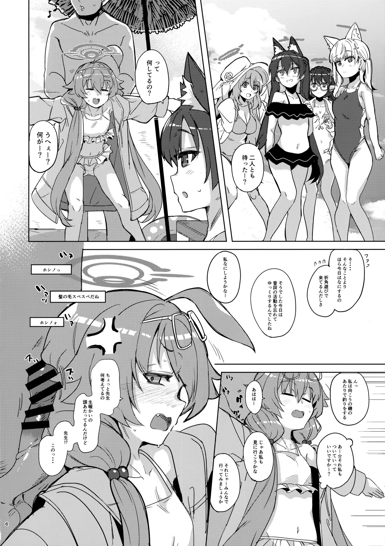 Uhee Shouganai naa page 7 full