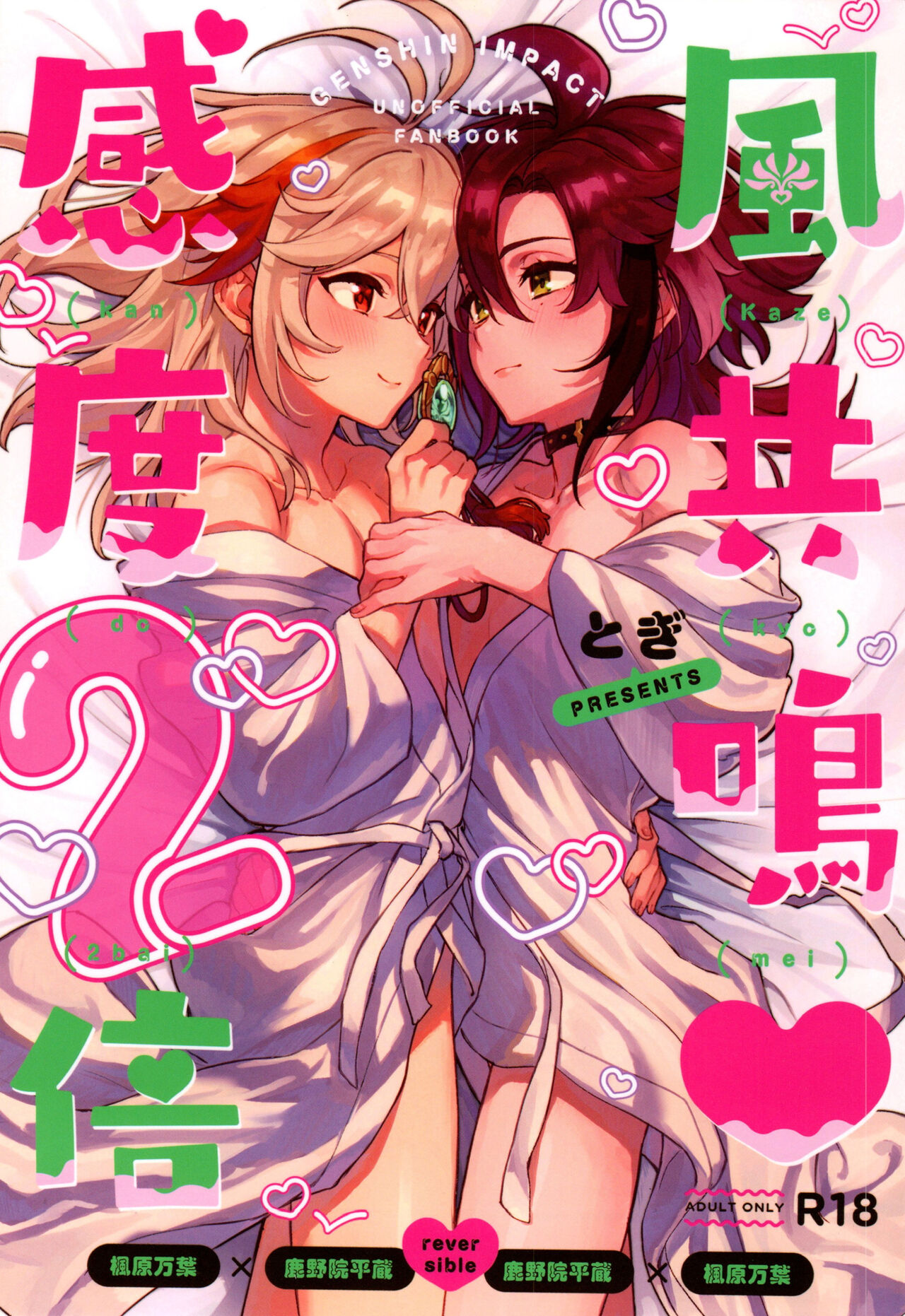 Kaze Kyoumei Kando Ni Bai page 1 full