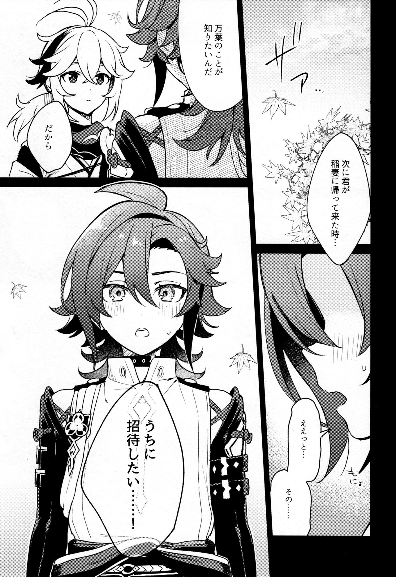 Kaze Kyoumei Kando Ni Bai page 4 full