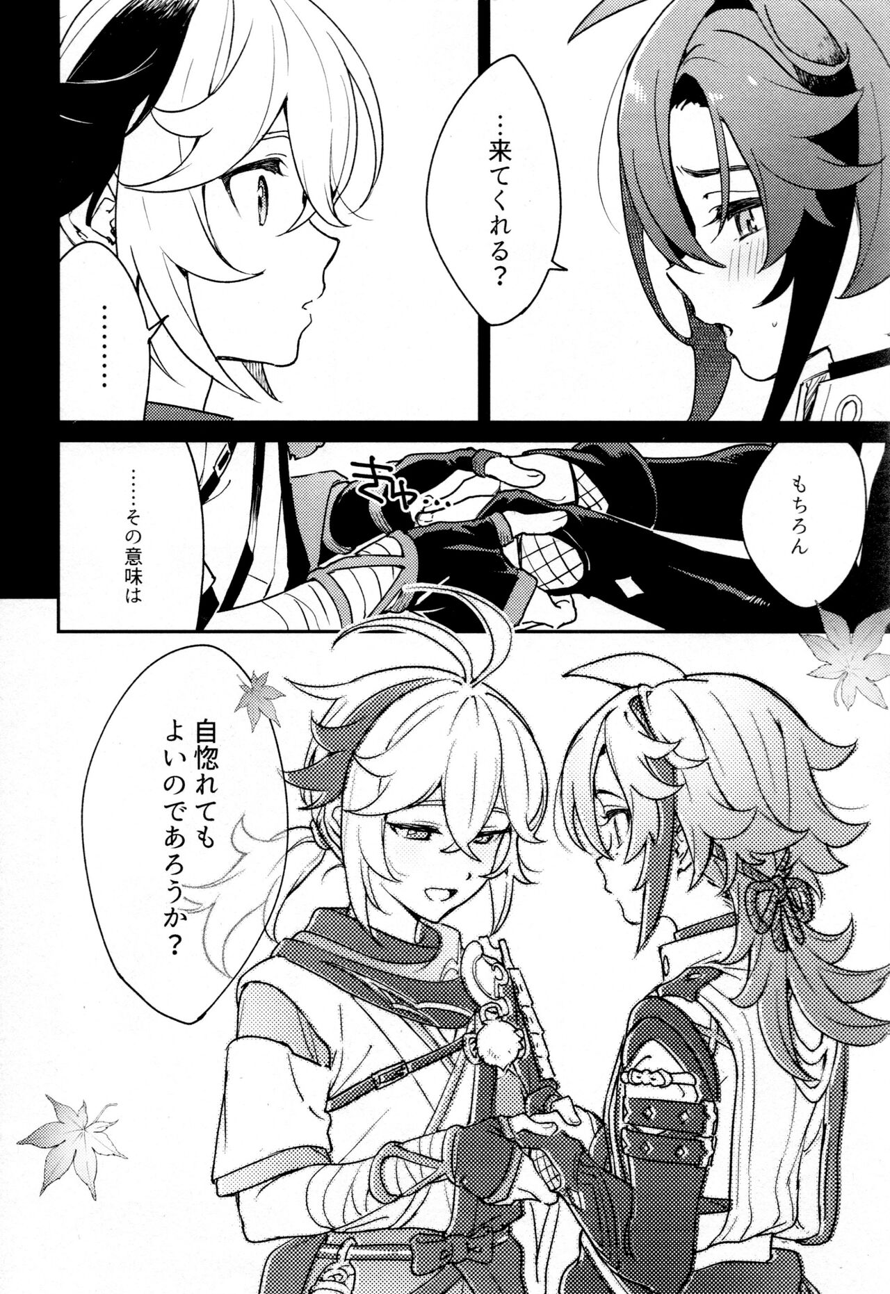 Kaze Kyoumei Kando Ni Bai page 5 full