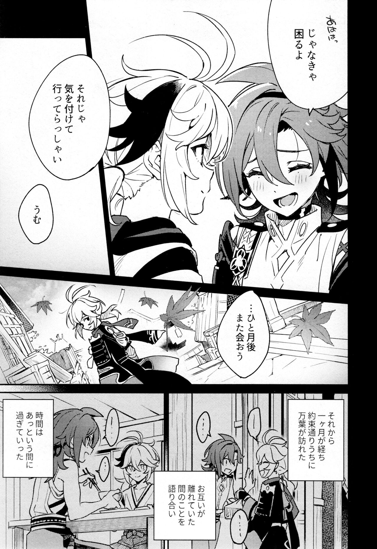 Kaze Kyoumei Kando Ni Bai page 6 full