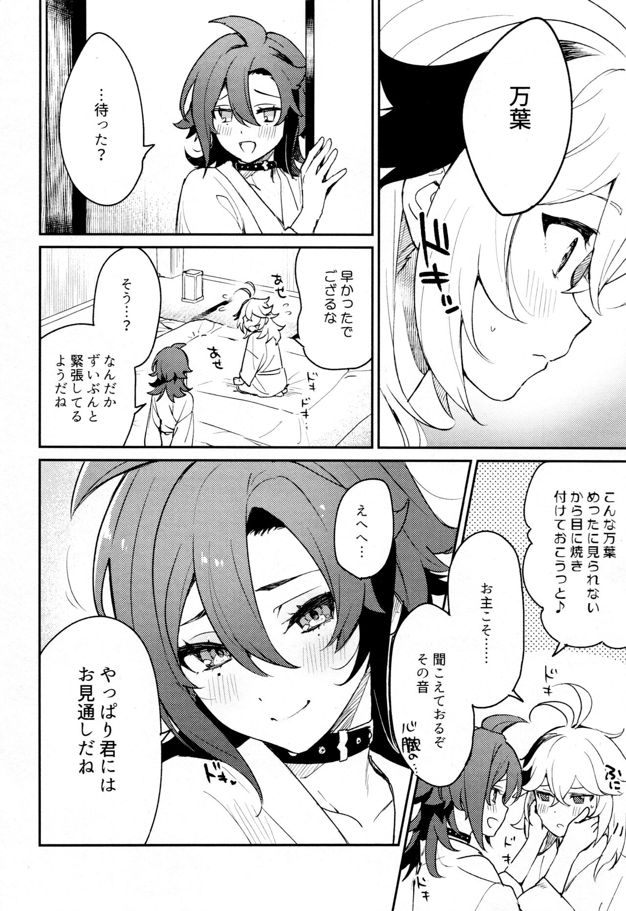 Kaze Kyoumei Kando Ni Bai page 7 full