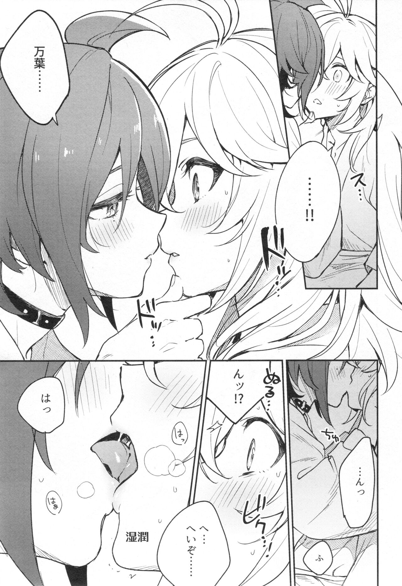 Kaze Kyoumei Kando Ni Bai page 8 full