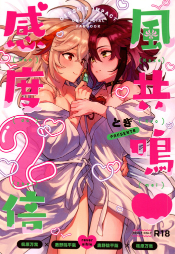 Kaze Kyoumei Kando Ni Bai cover