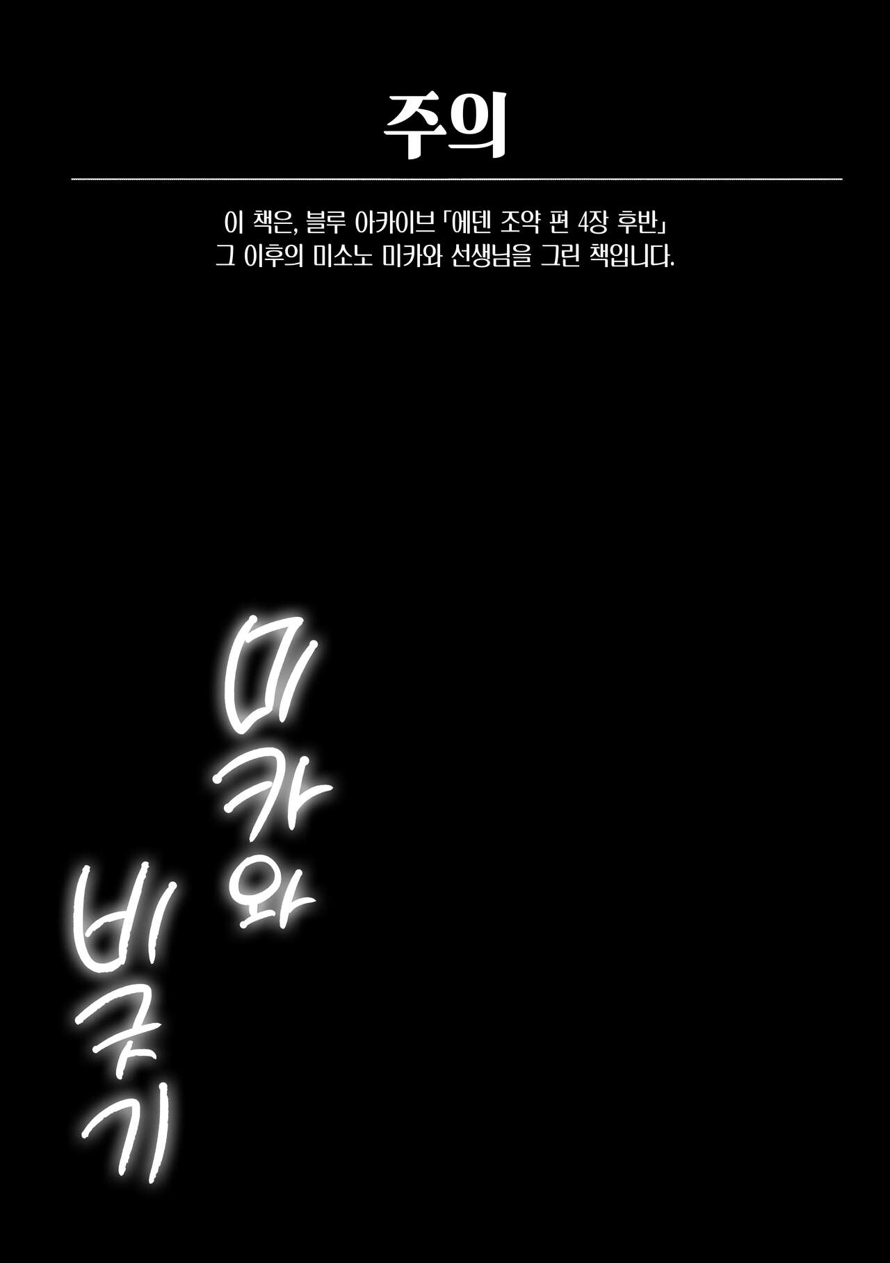 Mika to Amayadori | 미카와 비 긋기 page 2 full
