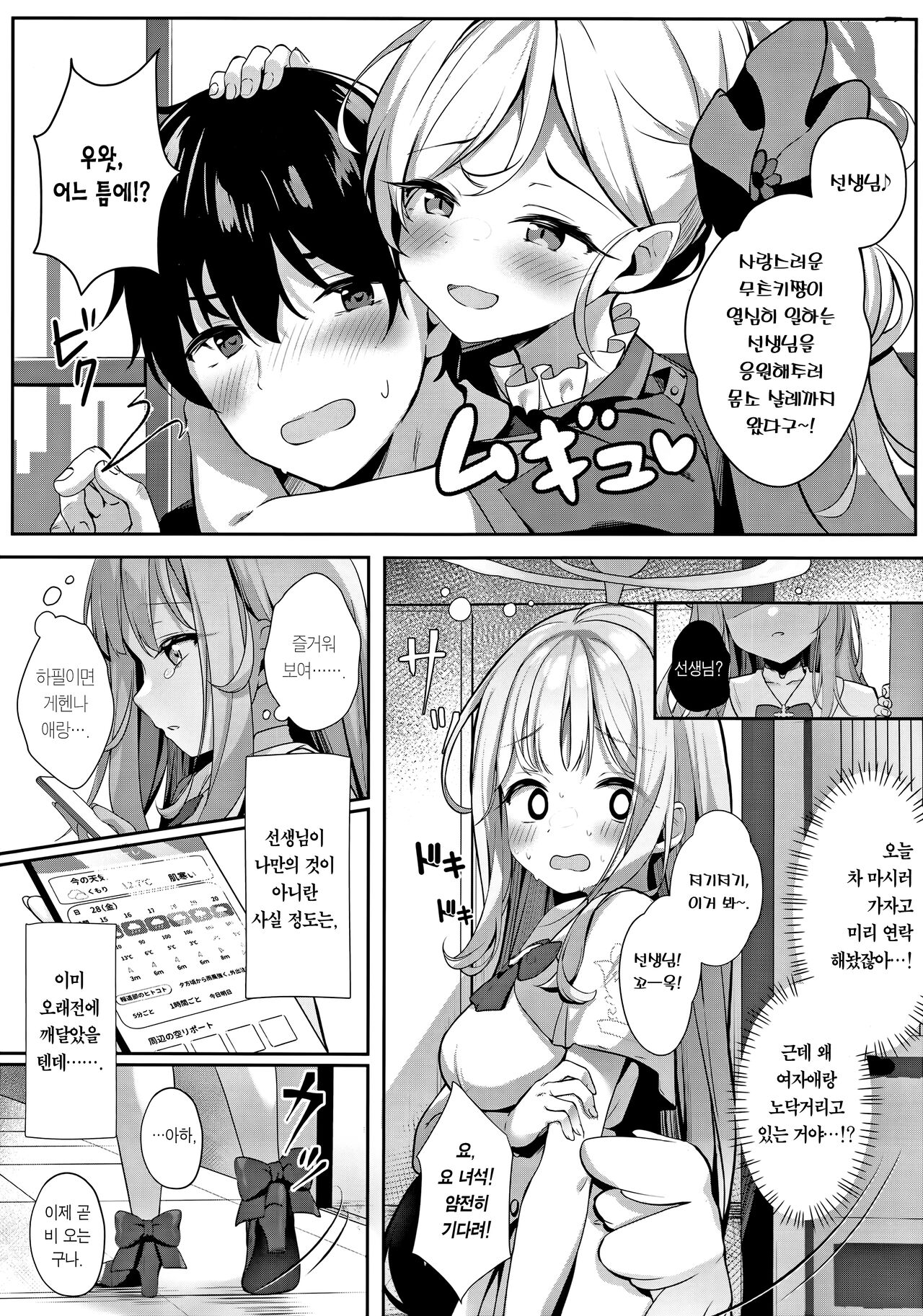 Mika to Amayadori | 미카와 비 긋기 page 4 full