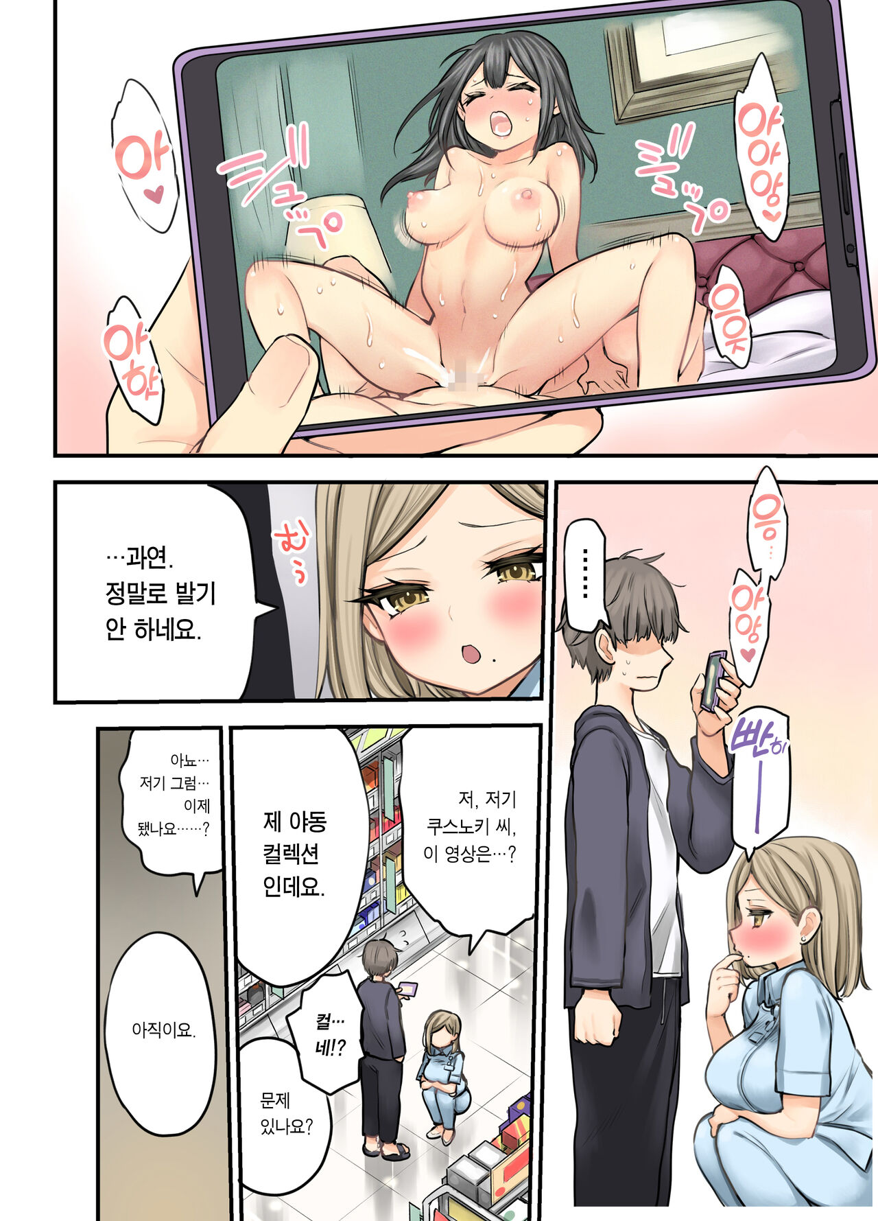 24H Drug Store no Kyonyuu Yakuzaishi Kusunoki-san | 24시 드럭스토어의 거유 약사 쿠스노키 씨 page 9 full