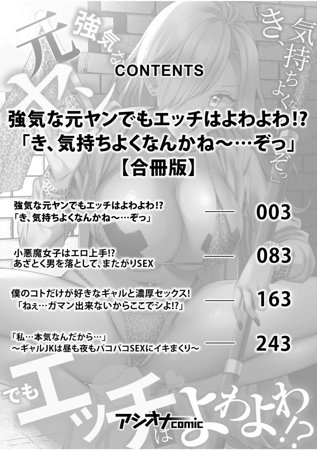 Tsuyoki na Motoyan demo Ecchi wa Yowayowa!? "Ki, Kimochi Yoku nanka Nee.. zo" page 2 full