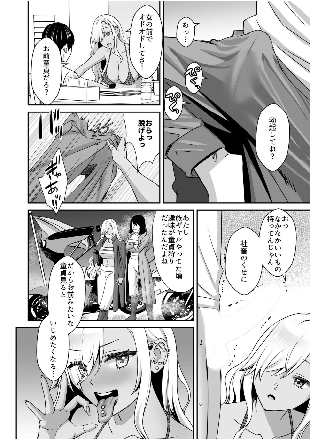 Tsuyoki na Motoyan demo Ecchi wa Yowayowa!? "Ki, Kimochi Yoku nanka Nee.. zo" page 8 full